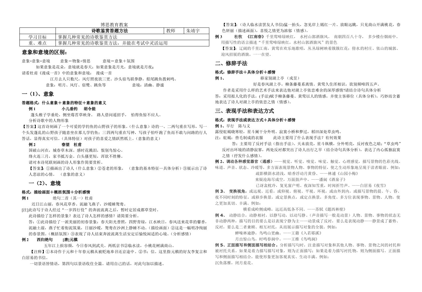 中考语文诗歌鉴赏答题宝典