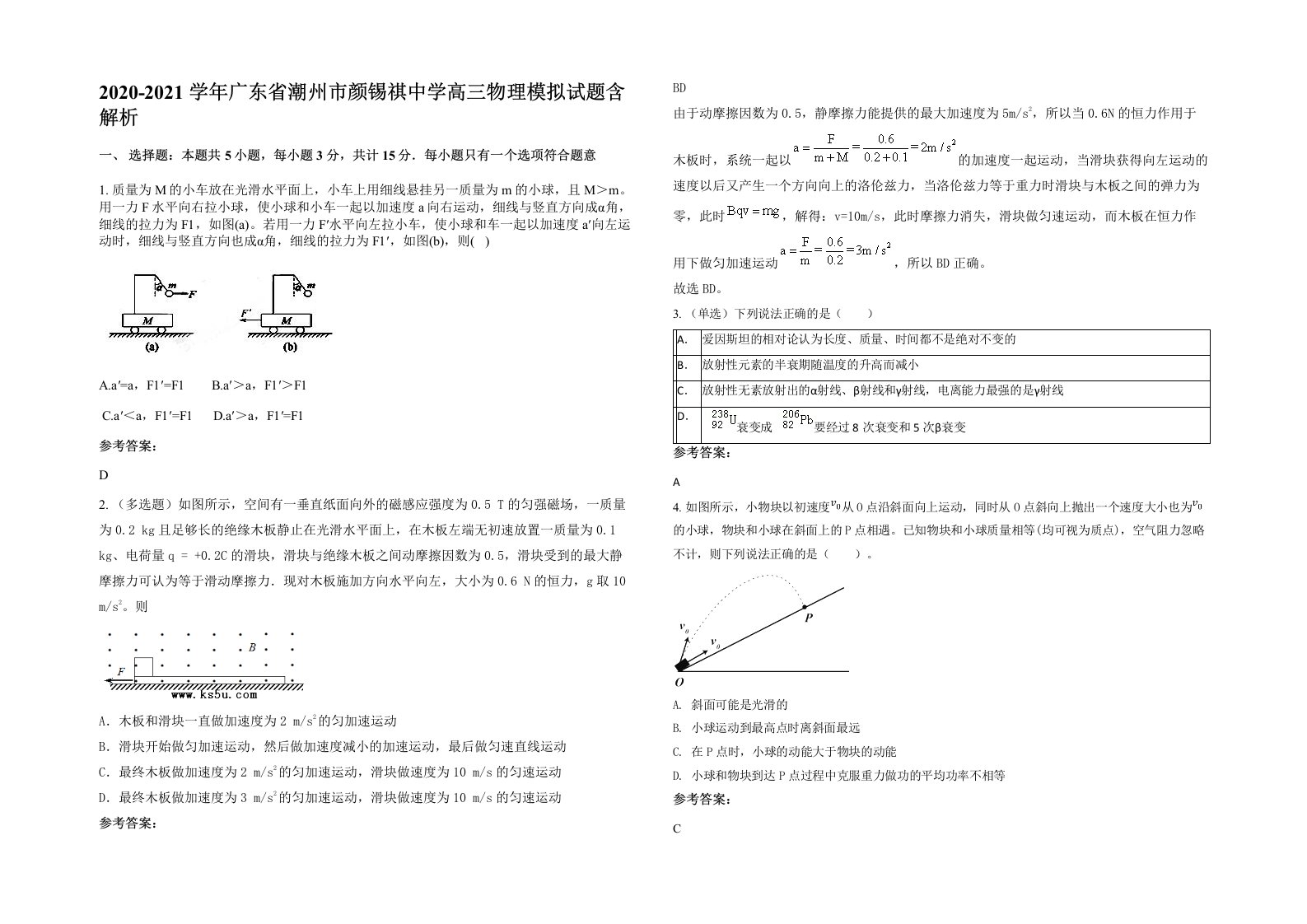 2020-2021学年广东省潮州市颜锡祺中学高三物理模拟试题含解析