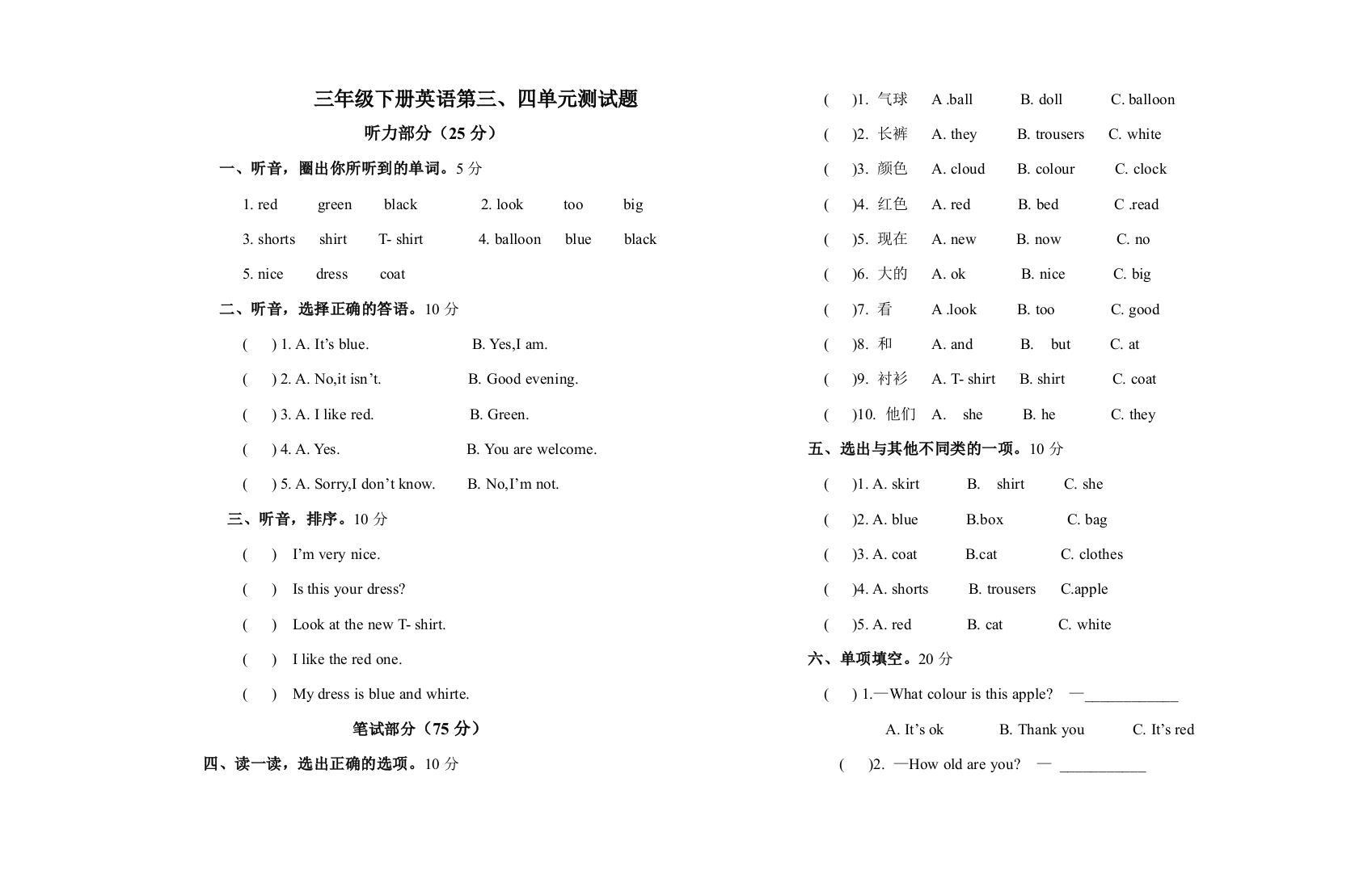 三年级下册湘少版英语第三、四单元测试卷