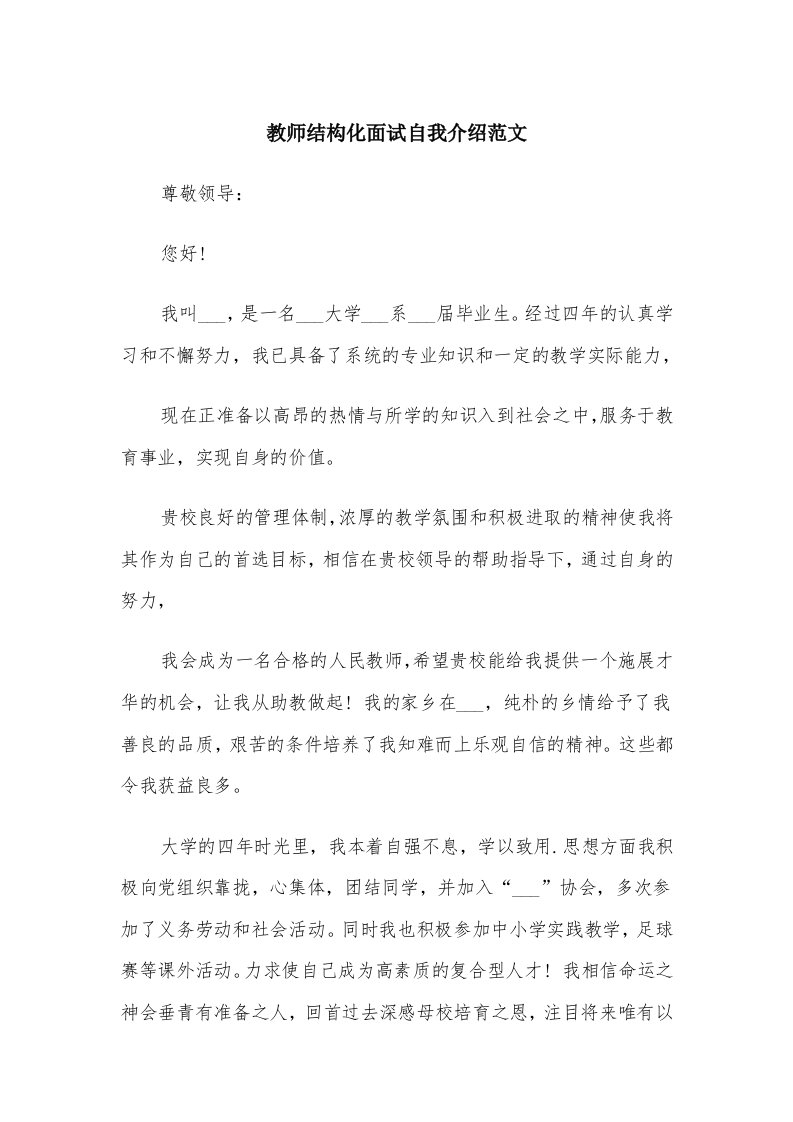 教师结构化面试自我介绍范文