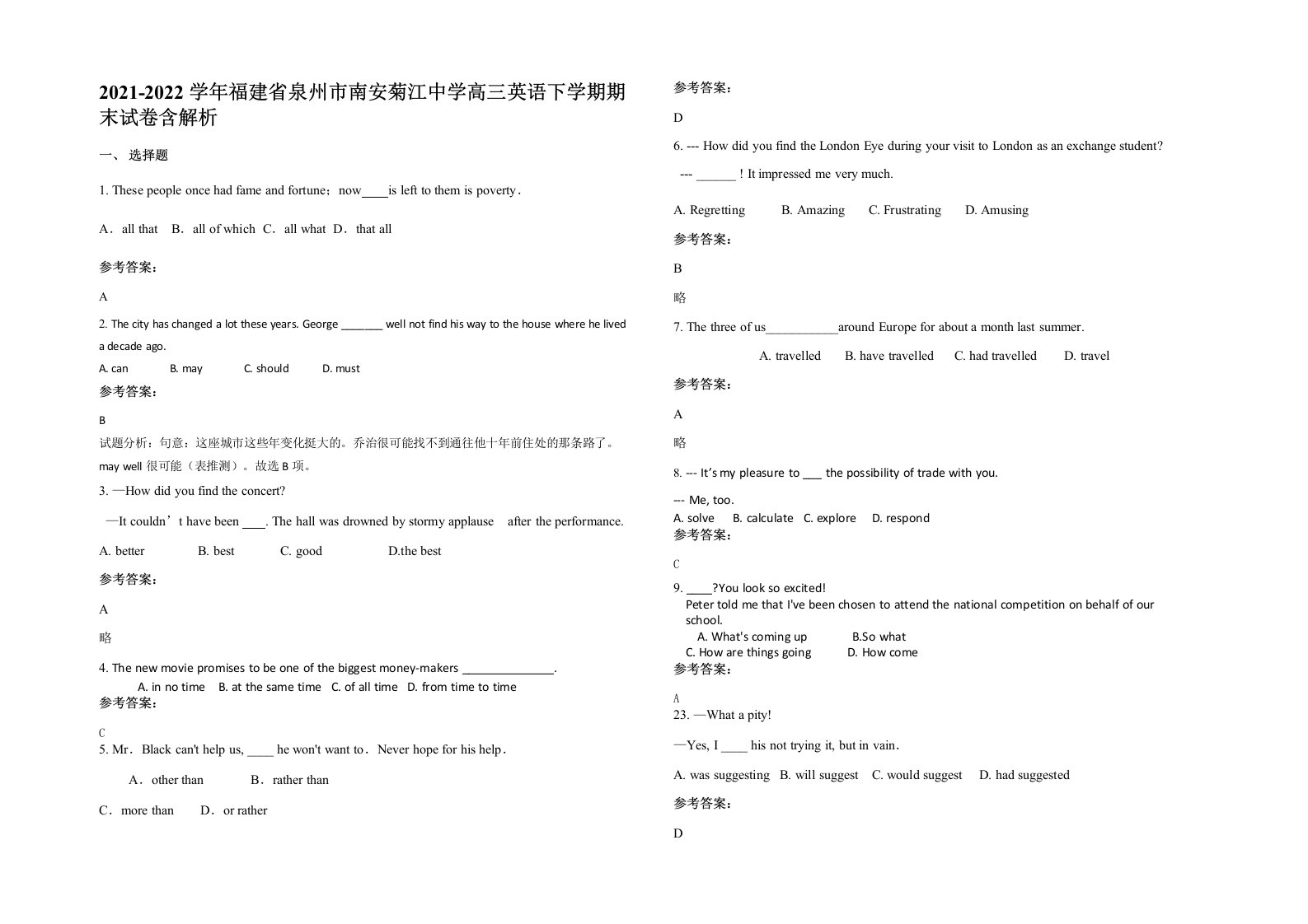 2021-2022学年福建省泉州市南安菊江中学高三英语下学期期末试卷含解析