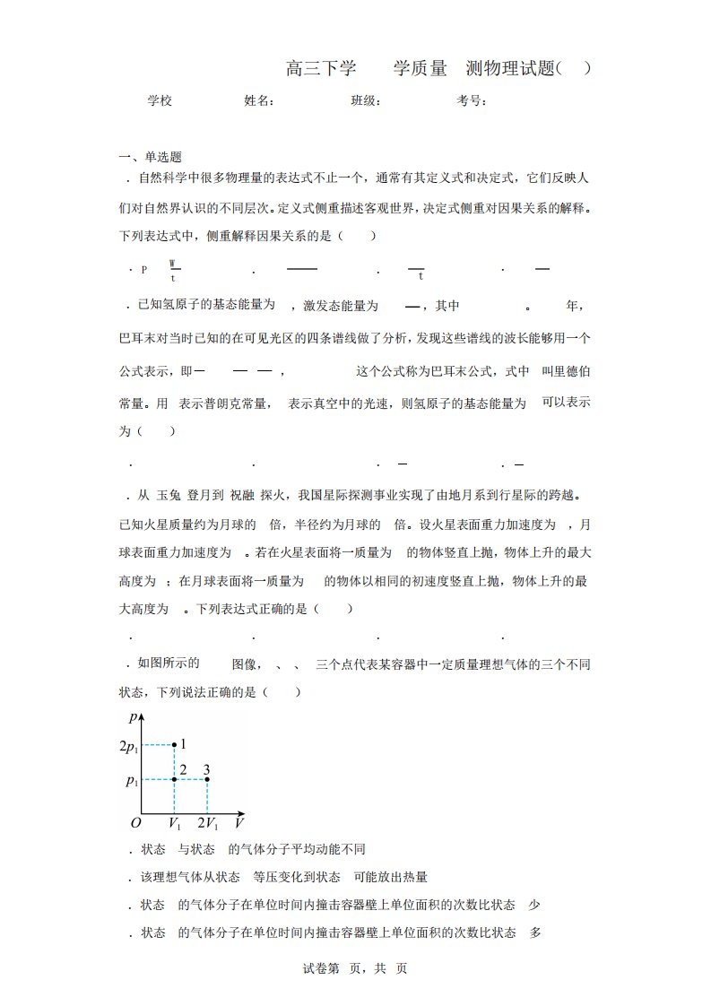 2023届湖南省岳阳市高三下学期教学质量监测物理试题(二)(含答案解析精品