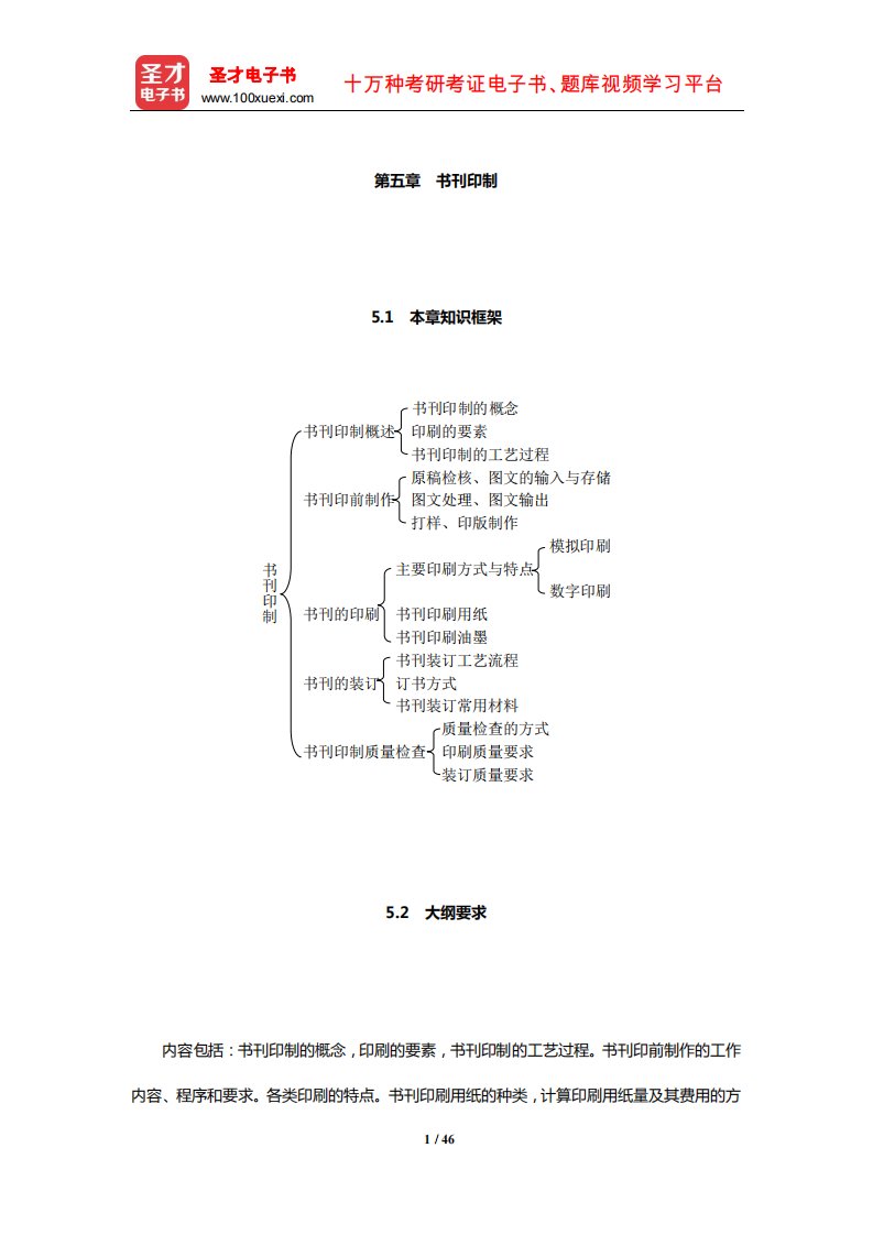 出版专业职业资格考试《出版专业理论与实务(初级)》(书刊印制)【讲义