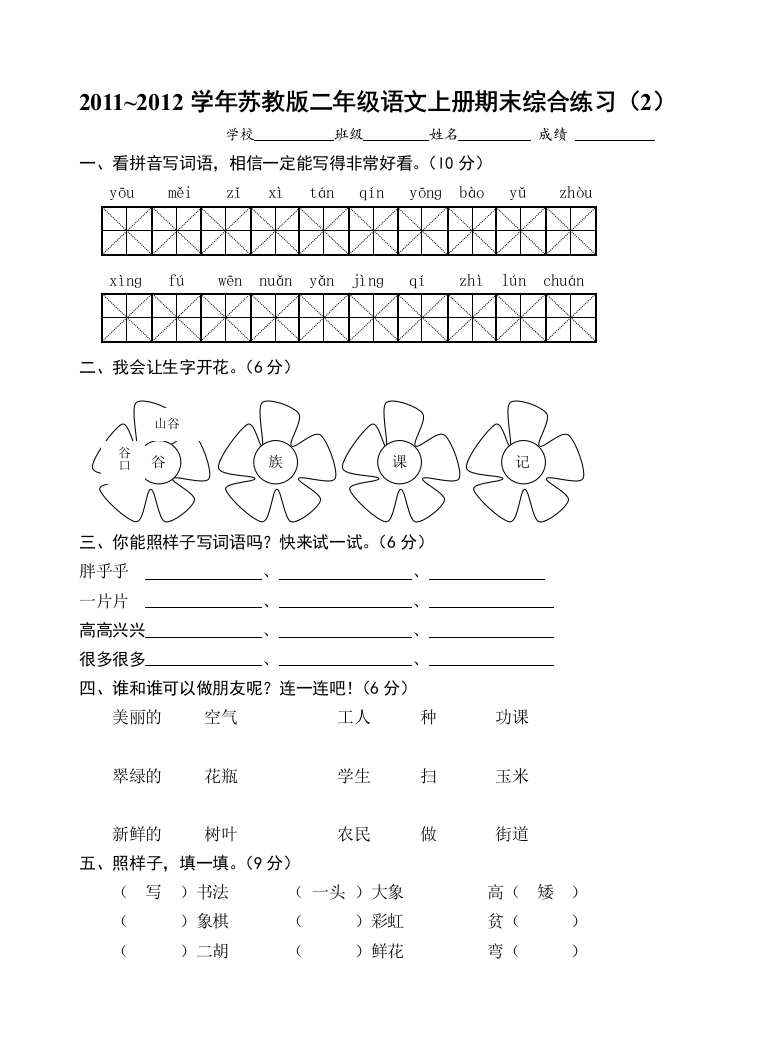 苏教版二年级语文上册期末试卷3