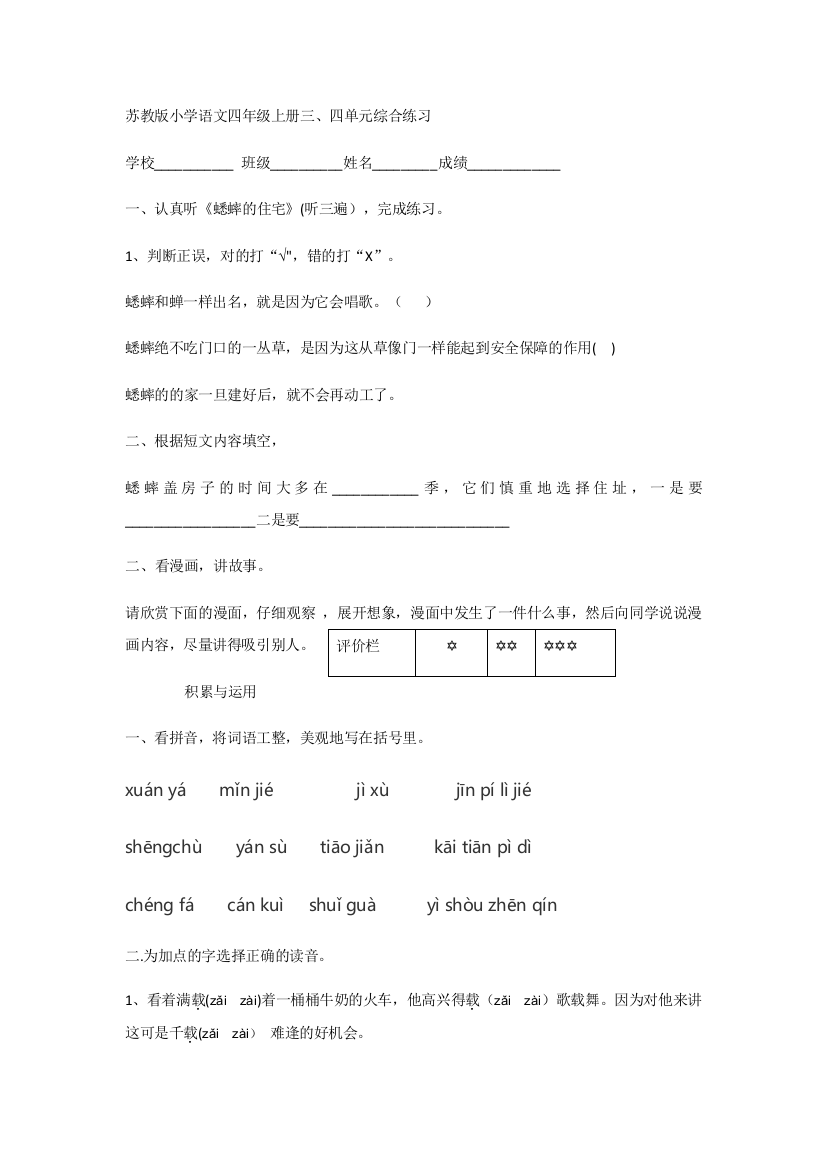 苏教版小学语文四年级上册三、四单元综合练习