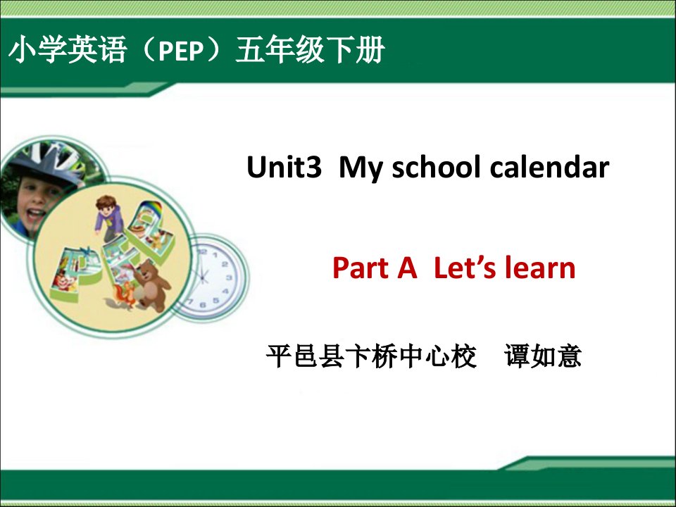 小学五年级下册Unit3