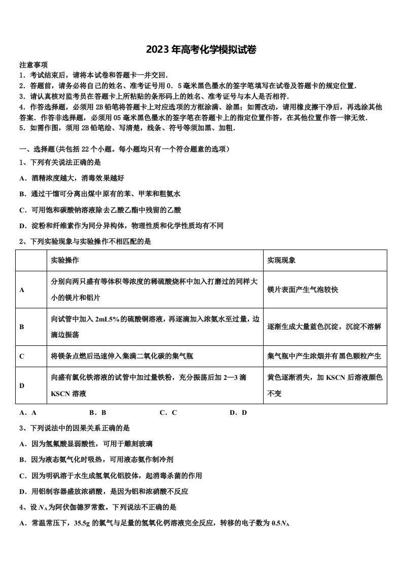 2022-2023学年贵州省八校联盟高三3月份第一次模拟考试化学试卷含解析