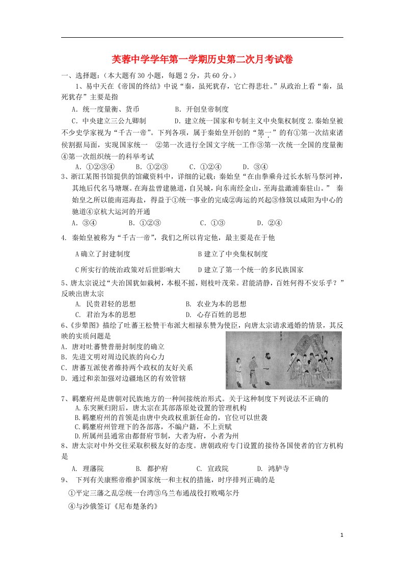 浙江省乐清市芙蓉中学高二历史12月月考试题