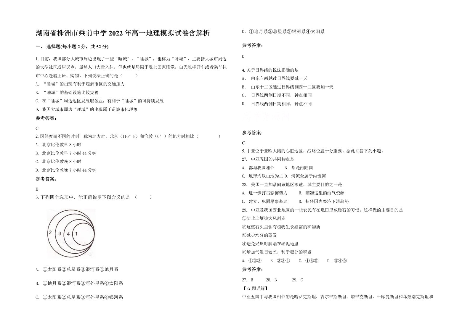 湖南省株洲市乘前中学2022年高一地理模拟试卷含解析