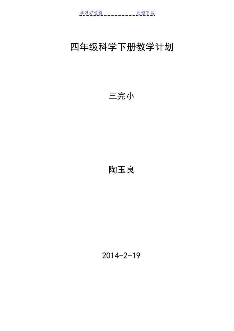 四年级科学学情分析