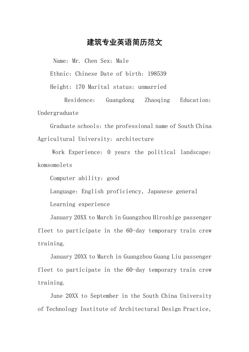 求职离职_个人简历_建筑专业英语简历范文