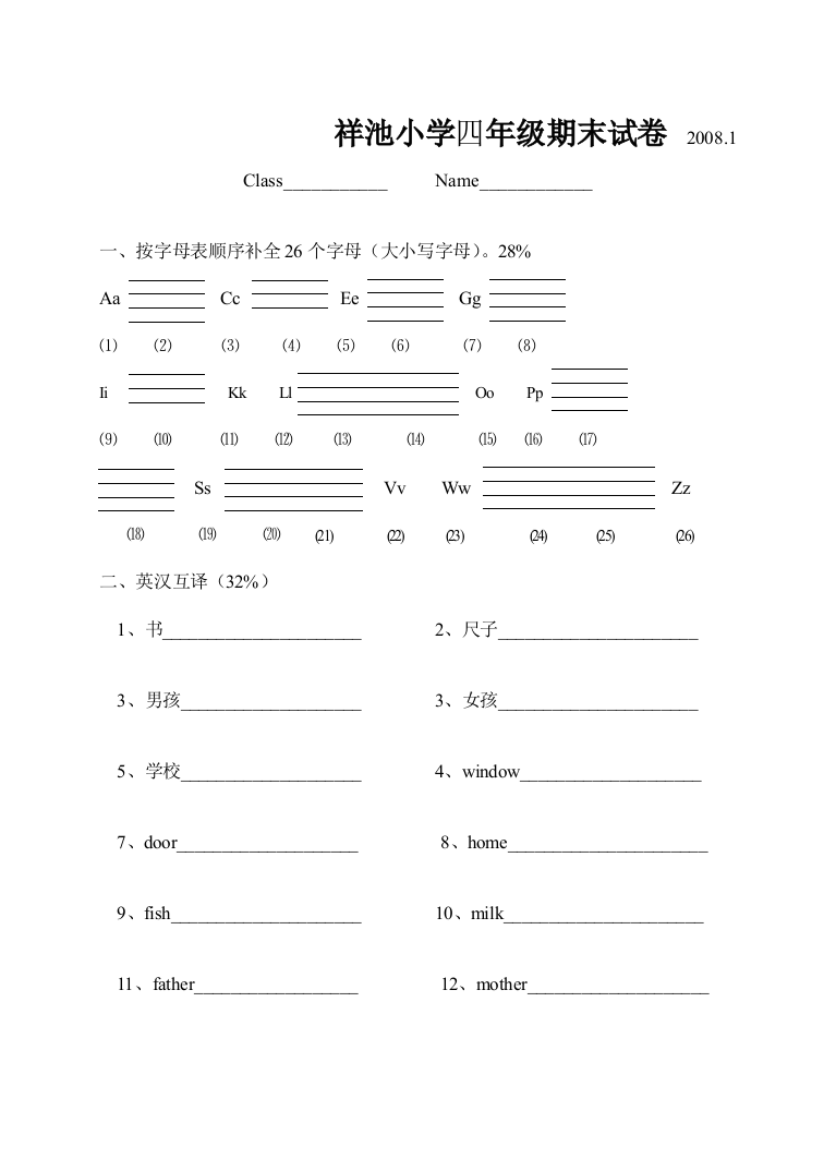 【小学中学教育精选】pep小学英语四年级期末试卷