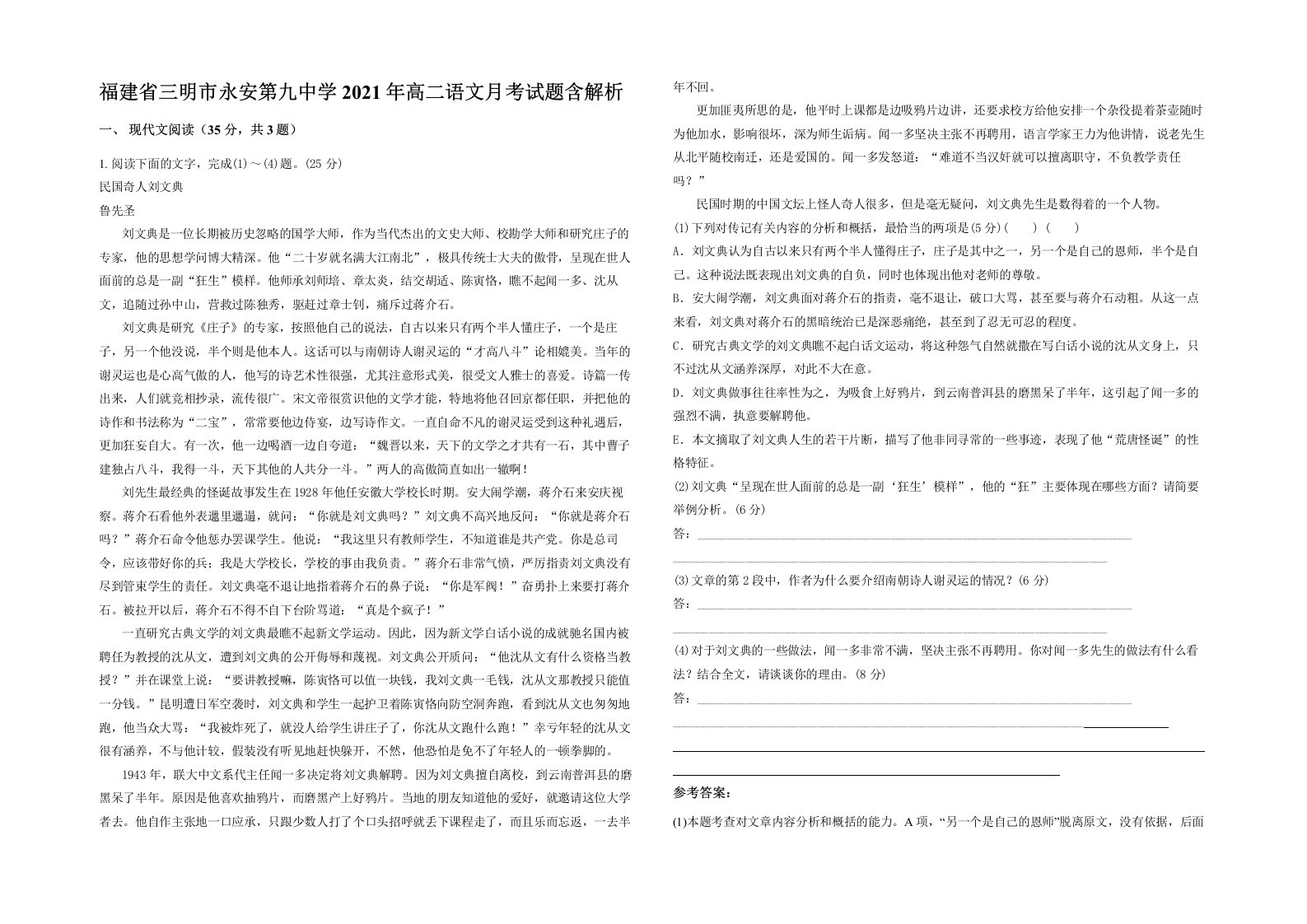 福建省三明市永安第九中学2021年高二语文月考试题含解析