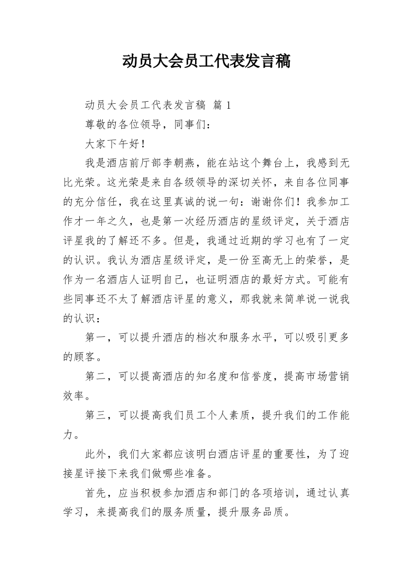 动员大会员工代表发言稿_1