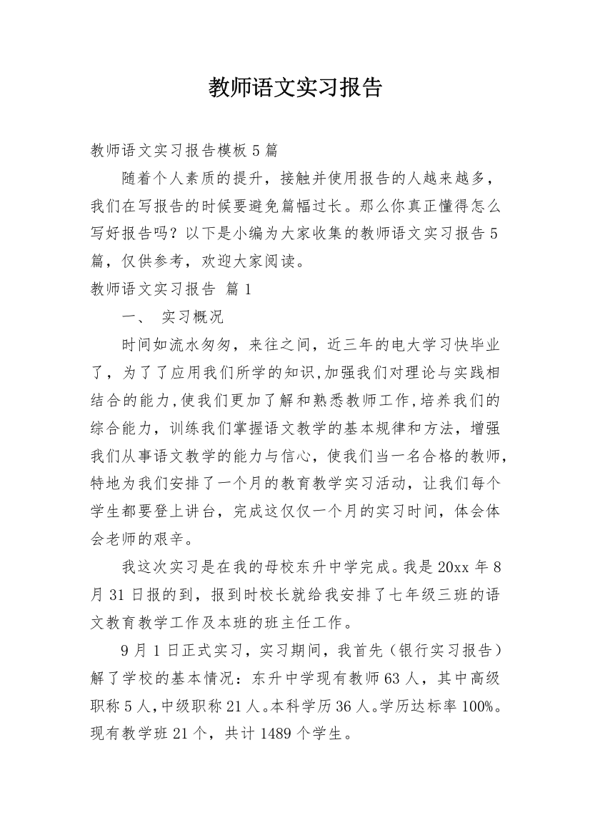 教师语文实习报告_4