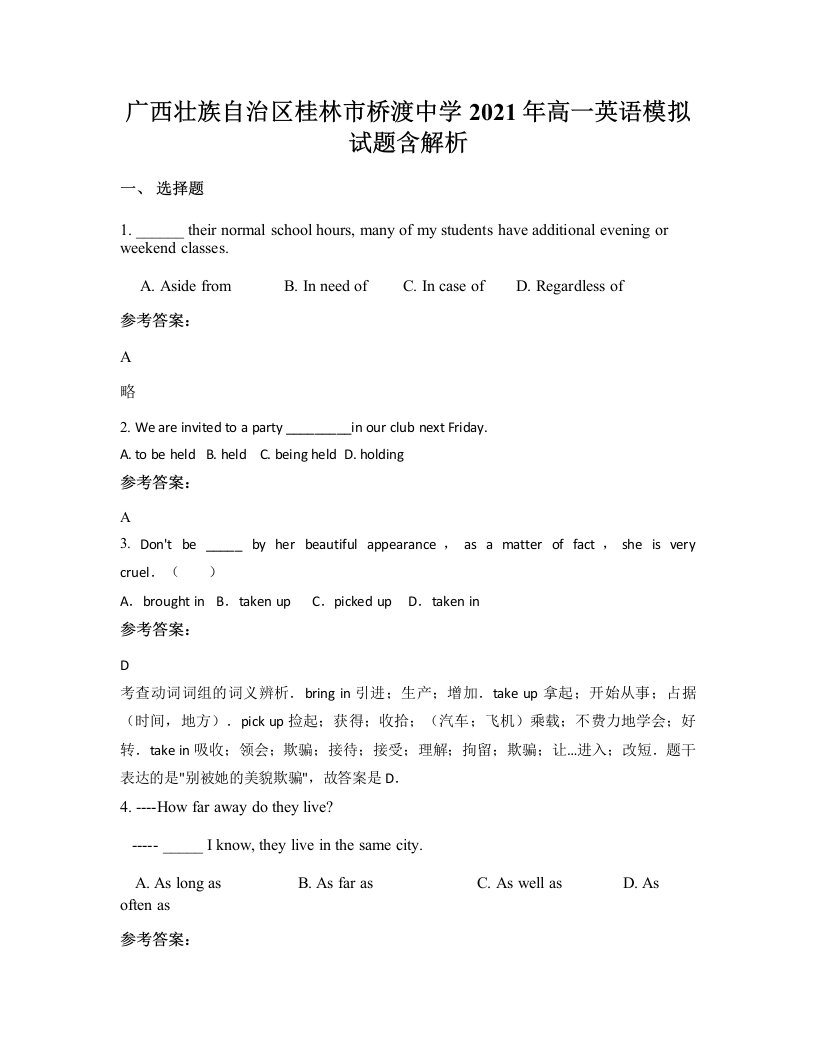 广西壮族自治区桂林市桥渡中学2021年高一英语模拟试题含解析