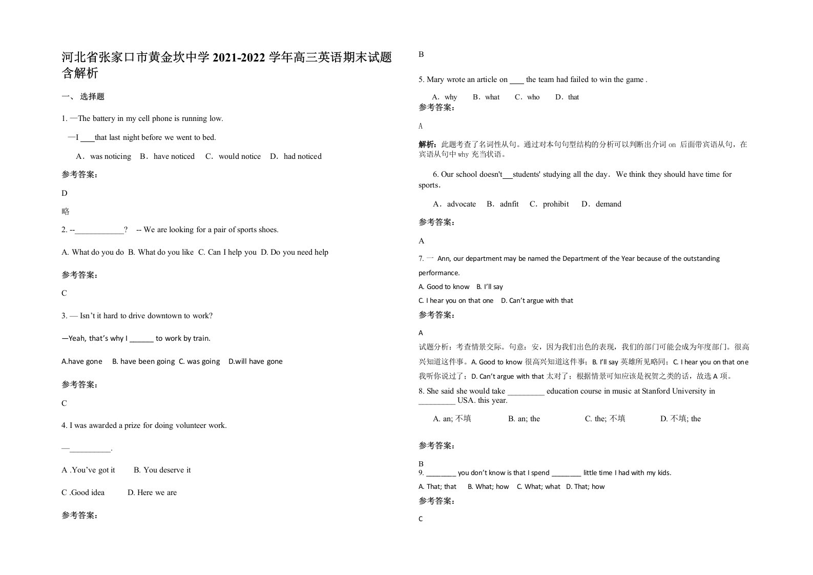 河北省张家口市黄金坎中学2021-2022学年高三英语期末试题含解析