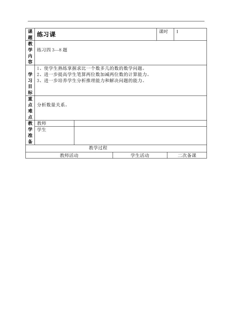 人教新课标二年级上册数学教案