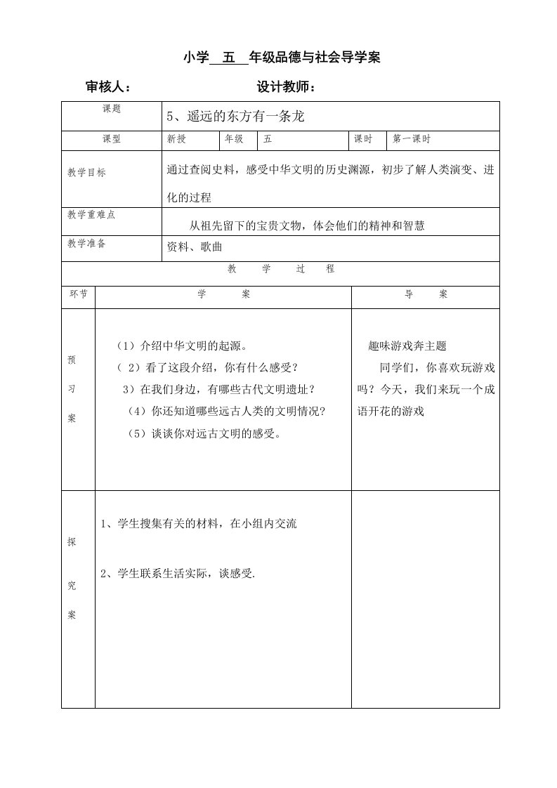 泰山版小学品德与社会五年级下册教案