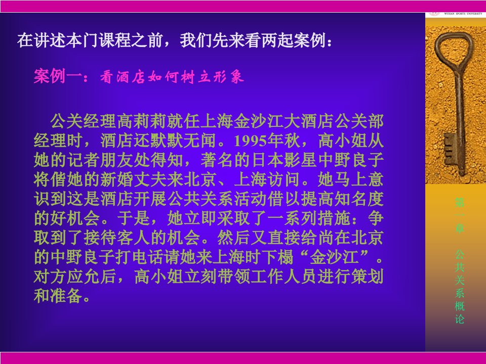 公共关系学第一章14