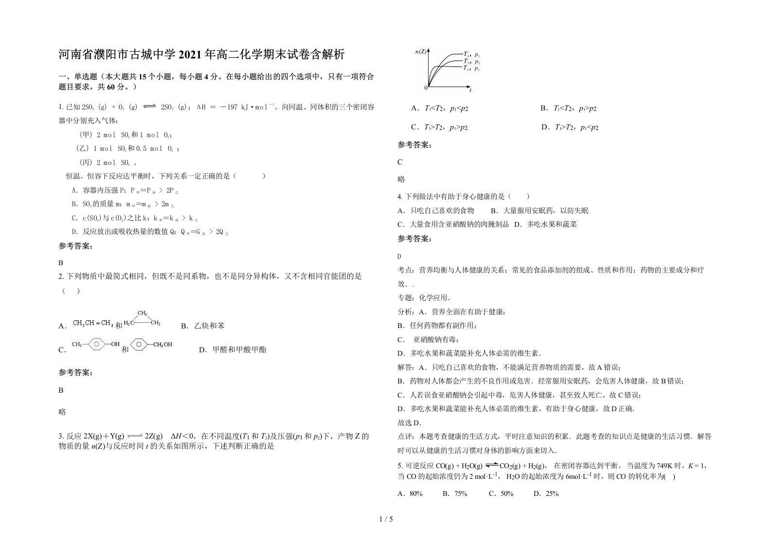 河南省濮阳市古城中学2021年高二化学期末试卷含解析