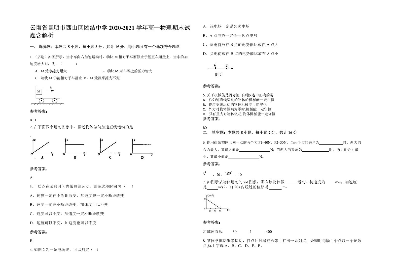 云南省昆明市西山区团结中学2020-2021学年高一物理期末试题含解析