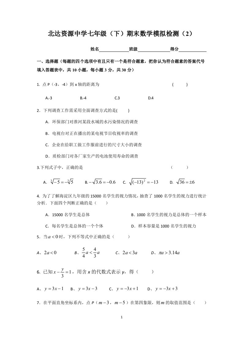 期末模拟试卷2