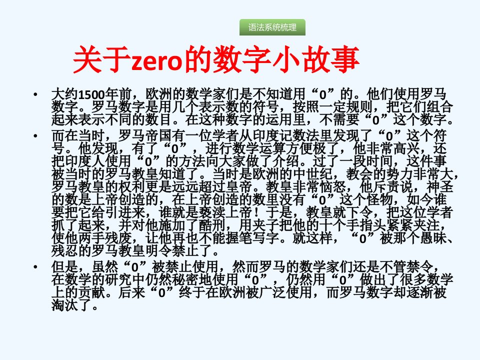 英语人教版九年级全册初中英语数词专题复习ppt课件