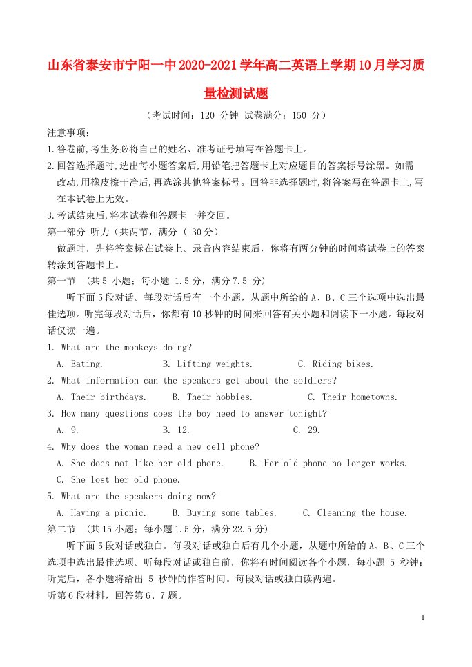 山东省泰安市宁阳一中2020_2021学年高二英语上学期10月学习质量检测试题