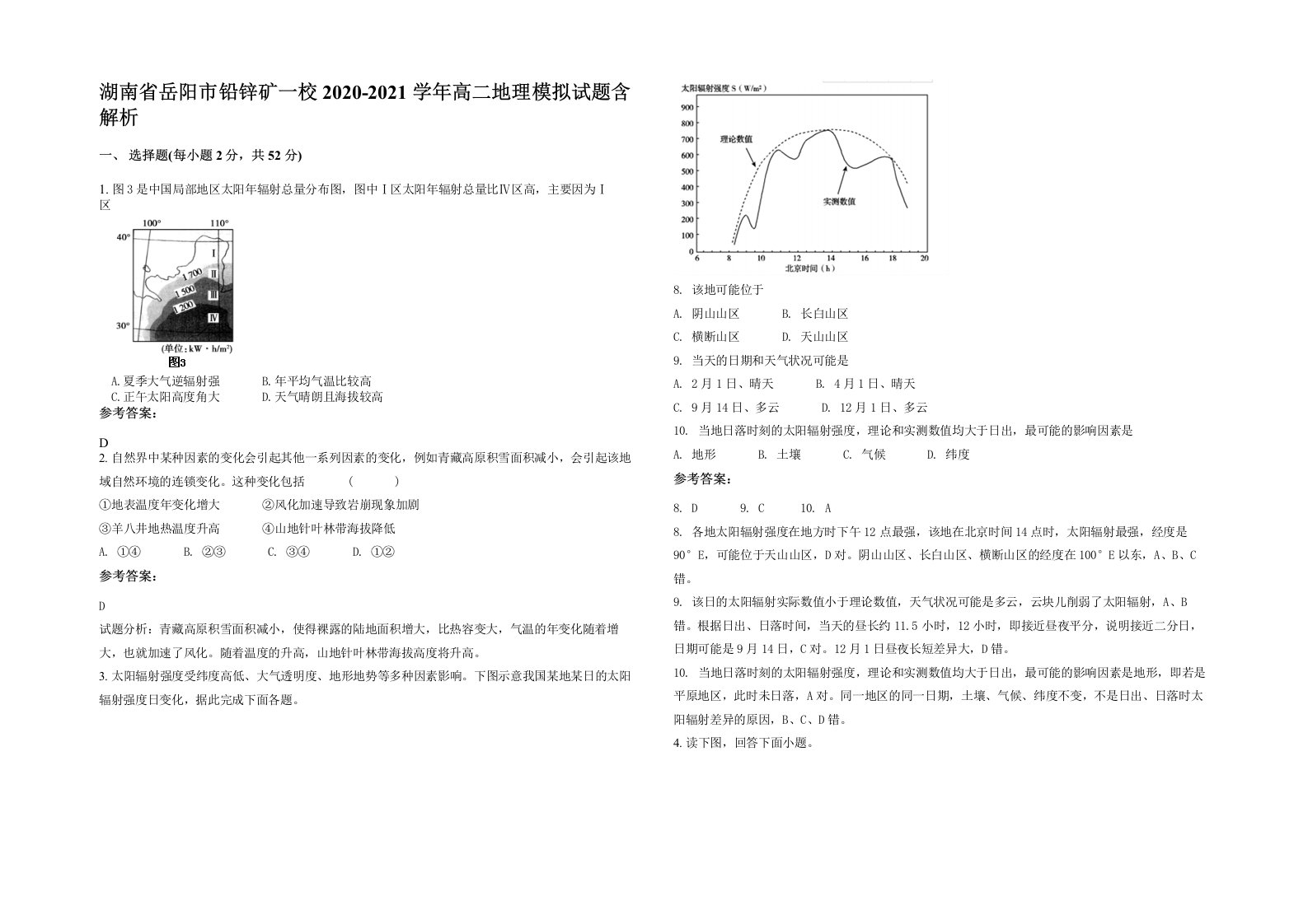 湖南省岳阳市铅锌矿一校2020-2021学年高二地理模拟试题含解析