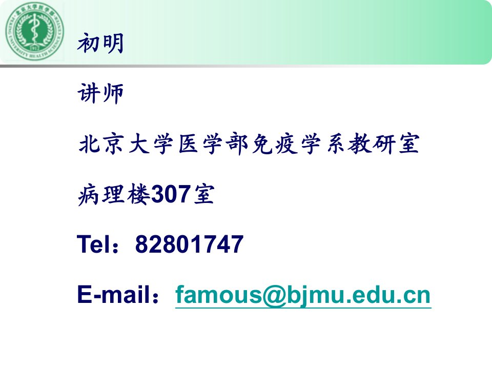 医学免疫学教学资料抗体初明