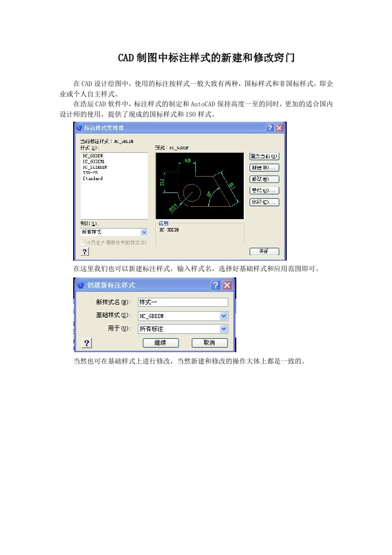 CAD制图中标注样式的新建和修改窍门