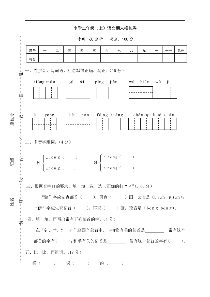 新统编人教版二年级语文上册期末模拟卷