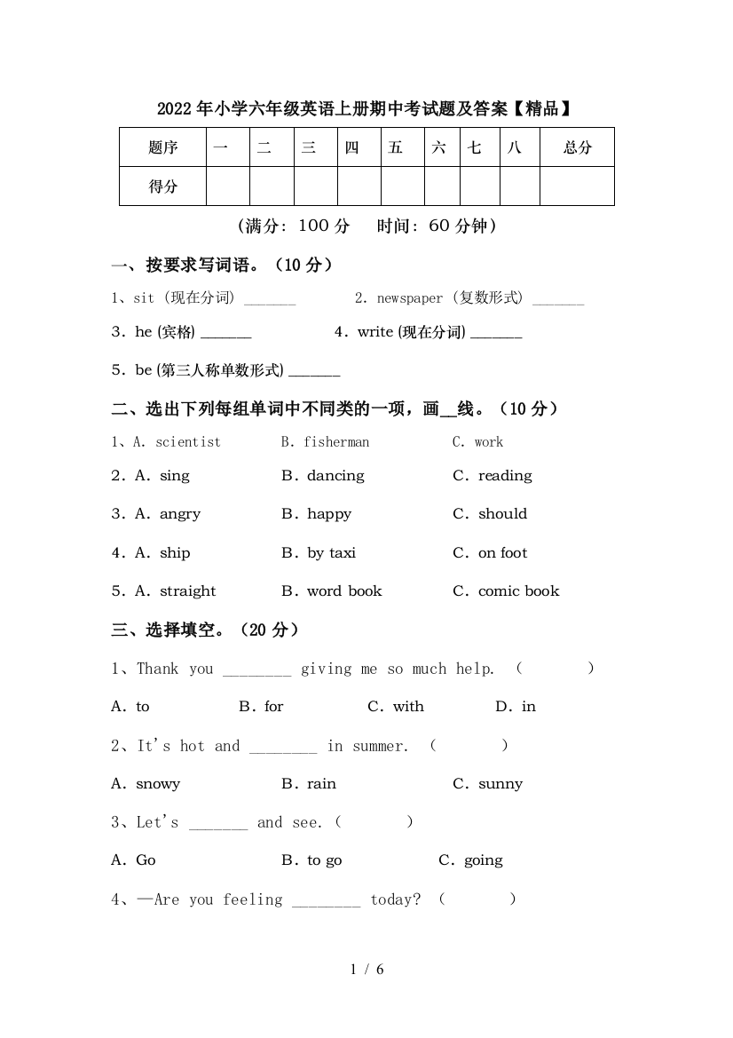 2022年小学六年级英语上册期中考试题及答案【精品】