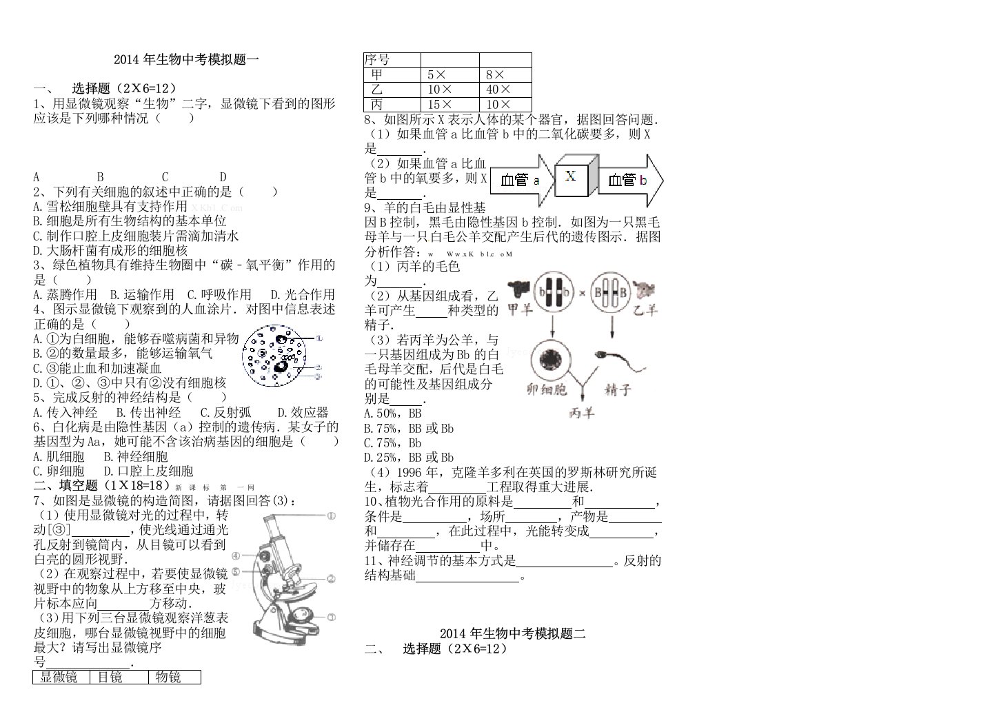 2014年生物中考模拟题