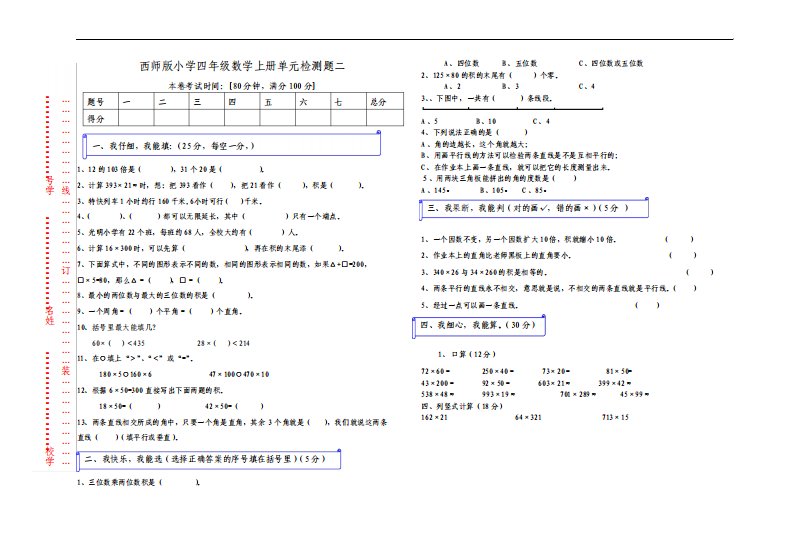 西师版小学四年级数学上册自我评价练习题及答案