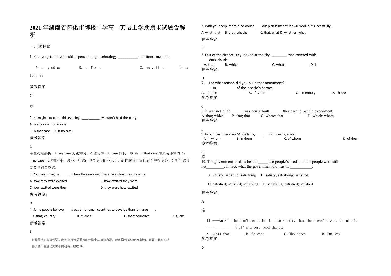 2021年湖南省怀化市牌楼中学高一英语上学期期末试题含解析