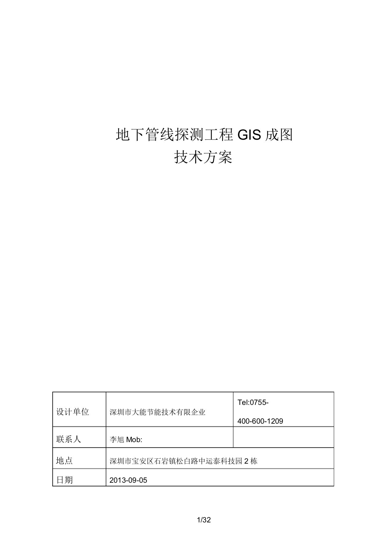 地下管线探测技术方案