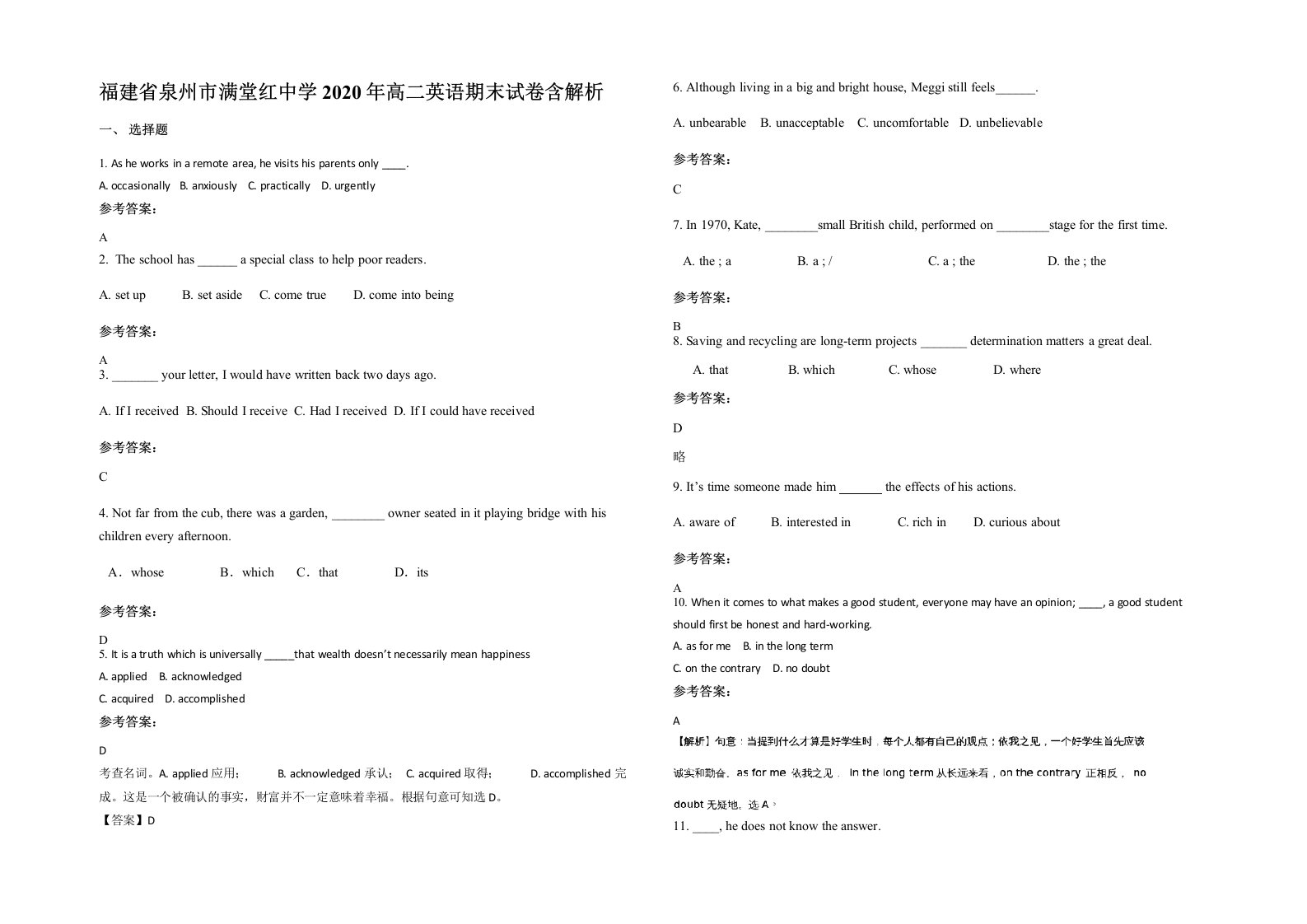 福建省泉州市满堂红中学2020年高二英语期末试卷含解析