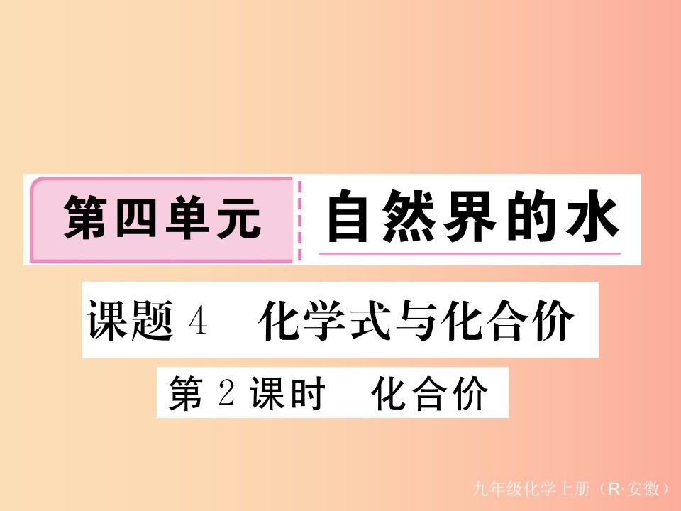 九年级化学上册