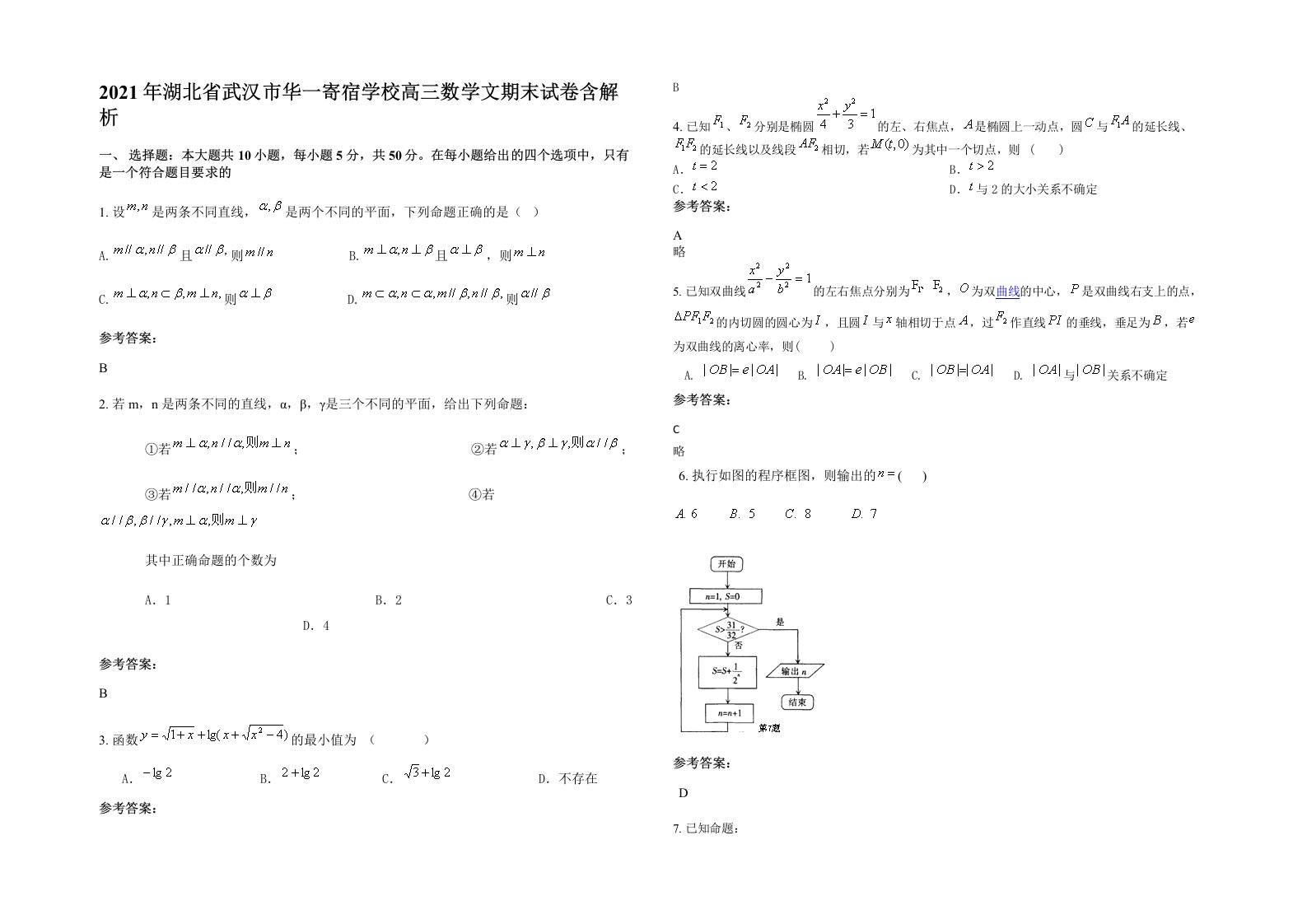 2021年湖北省武汉市华一寄宿学校高三数学文期末试卷含解析