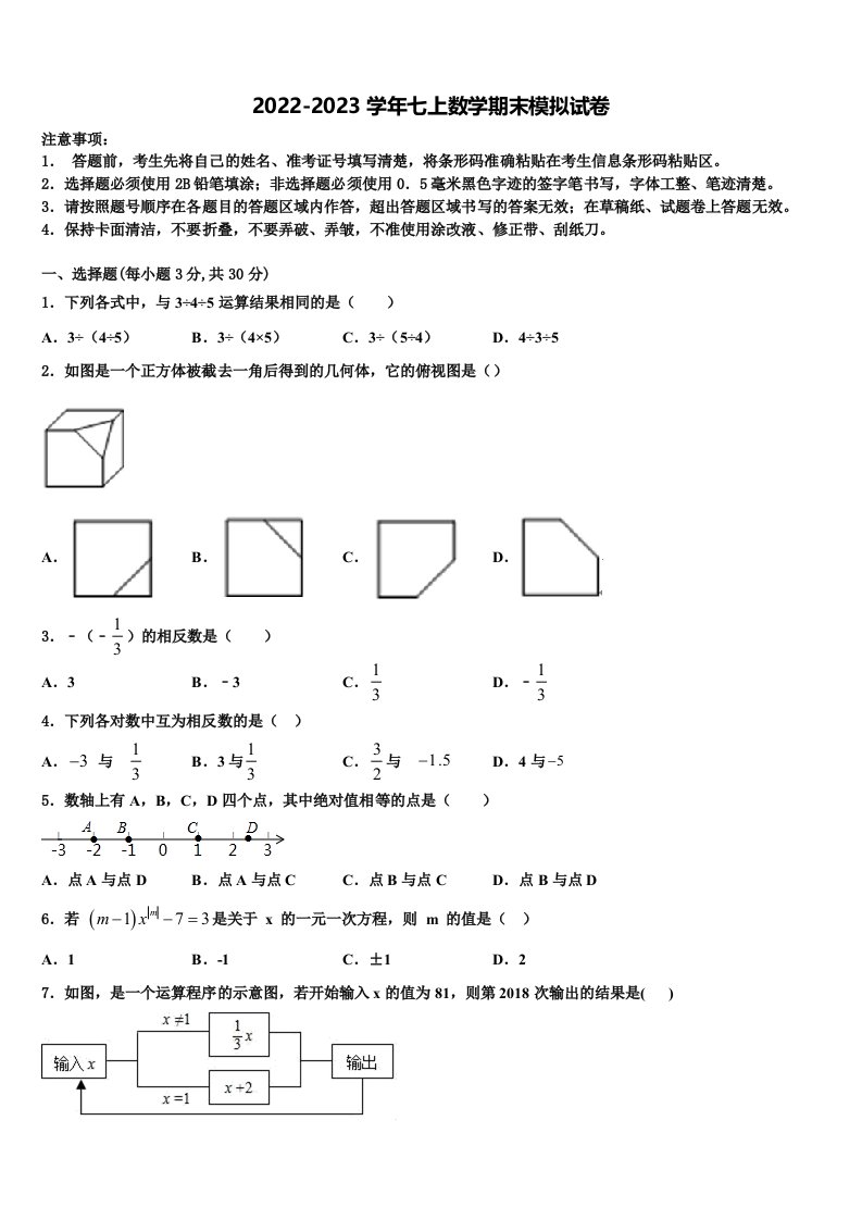 2022年广西桂林市六校数学七年级第一学期期末学业水平测试试题含解析