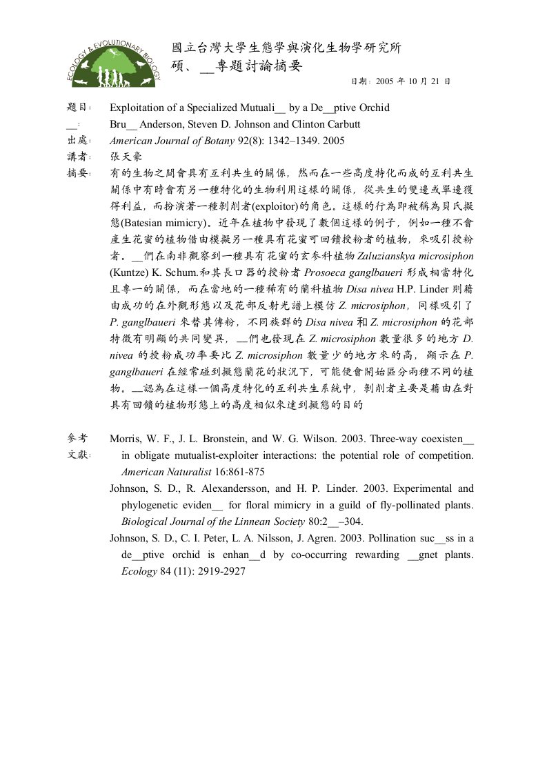 有的生物之间会具有互利共生的关系