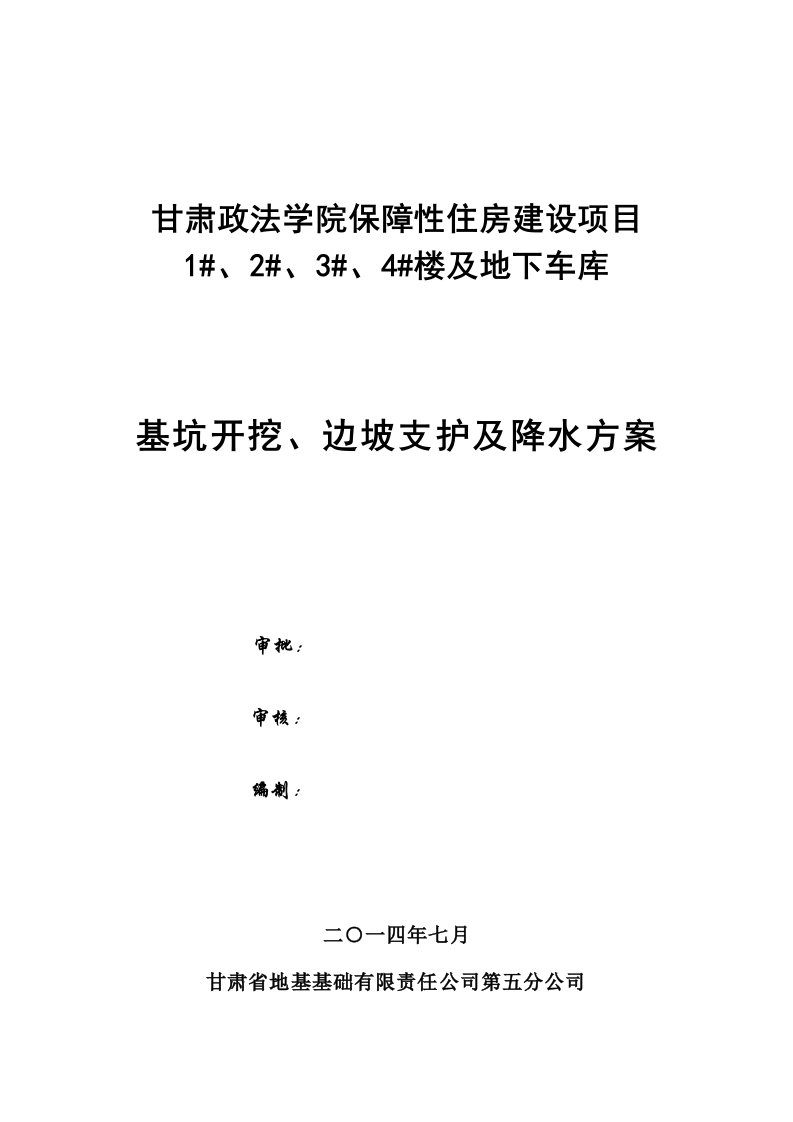 甘肃政法学院保障性住房建设项目3楼土方开挖及基坑支