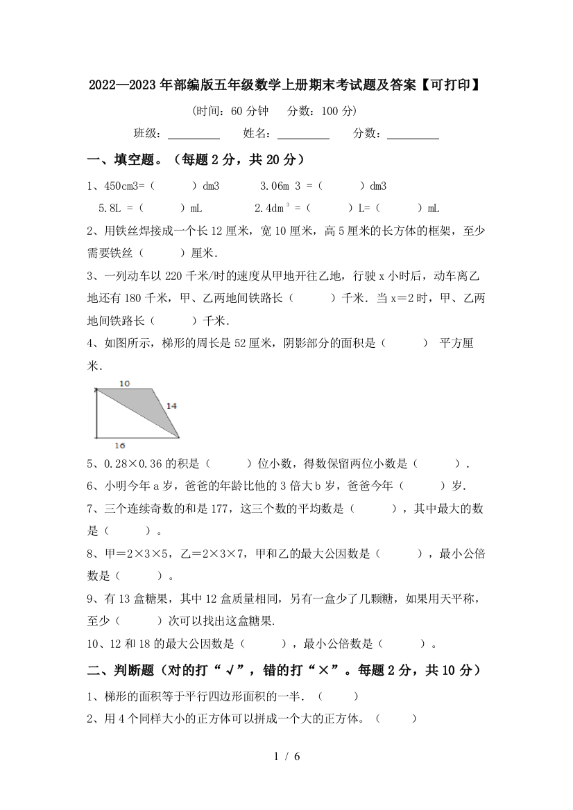 2022—2023年部编版五年级数学上册期末考试题及答案【可打印】