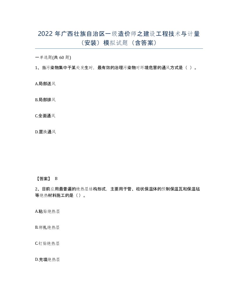 2022年广西壮族自治区一级造价师之建设工程技术与计量安装模拟试题含答案