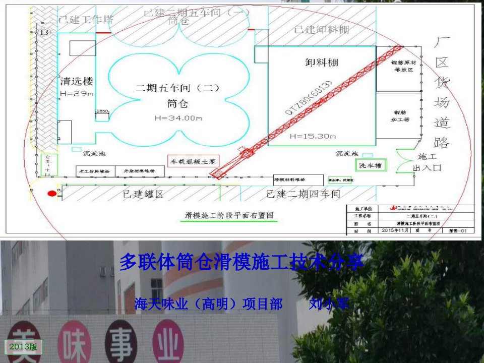 多联体筒仓滑模施工技术分享