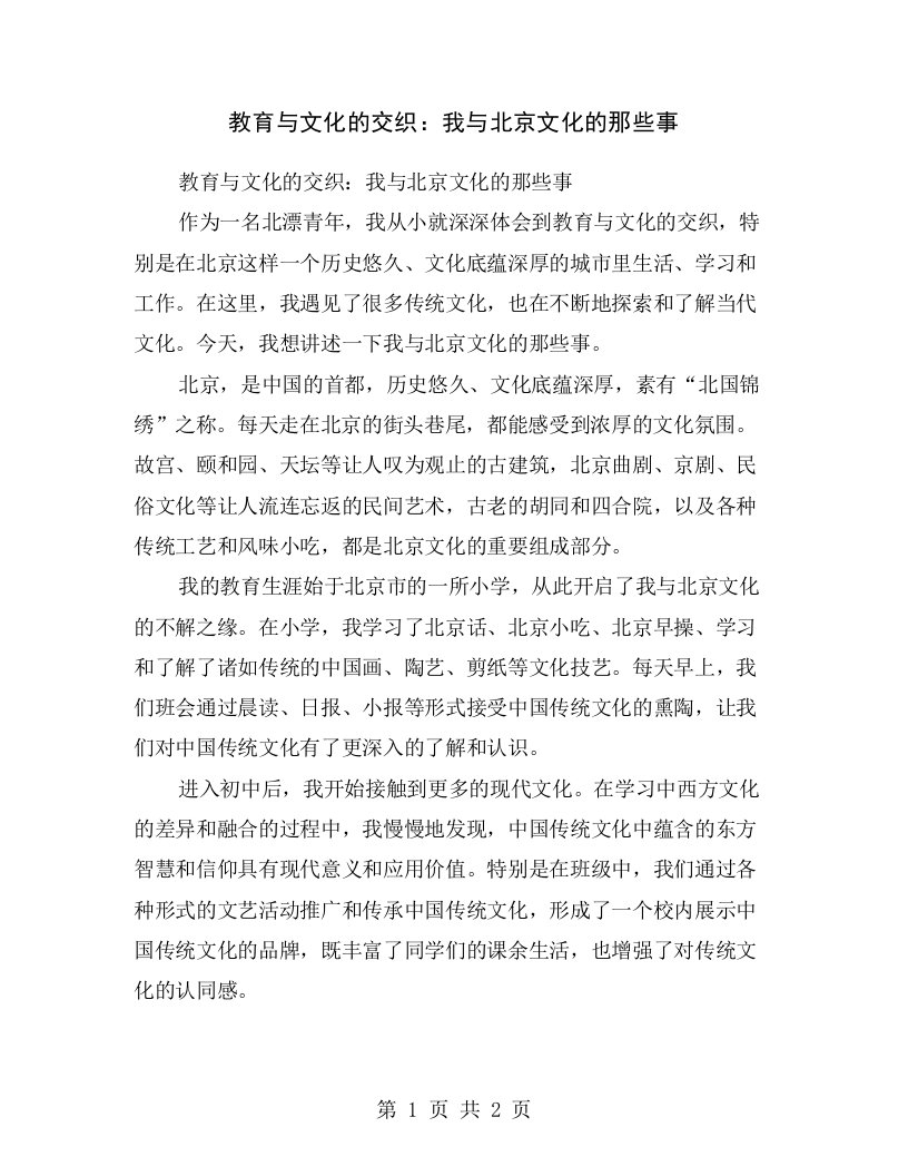 教育与文化的交织：我与北京文化的那些事