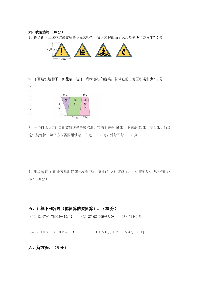 (北师大版)五年级数学上册单元测试卷-第二单元