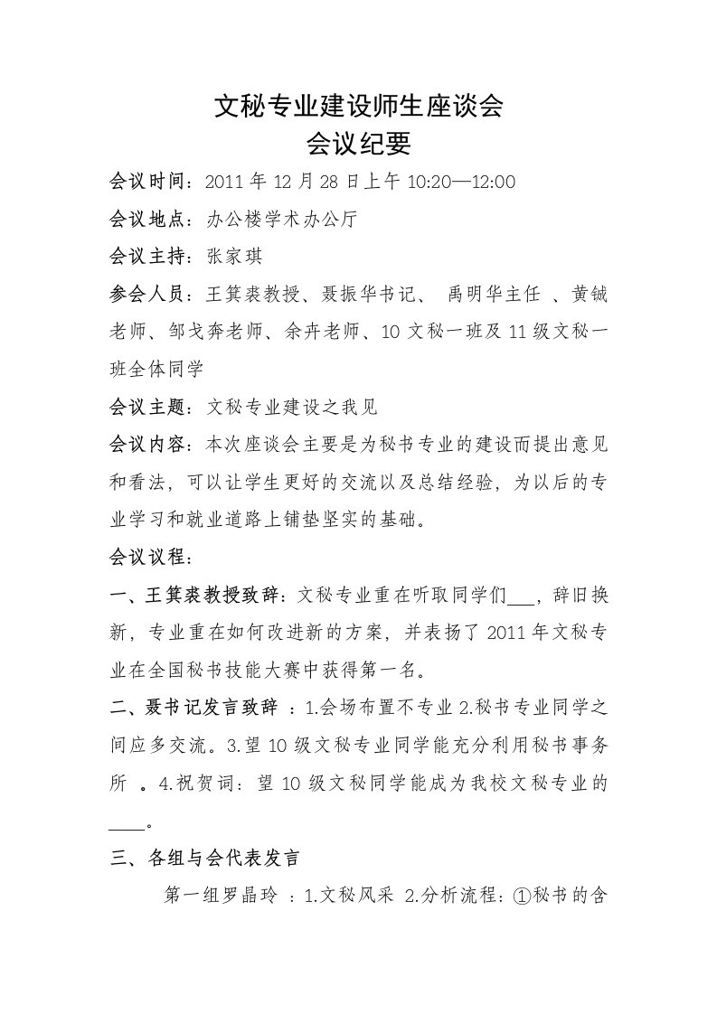 文秘专业建设师生座谈会会议纪要